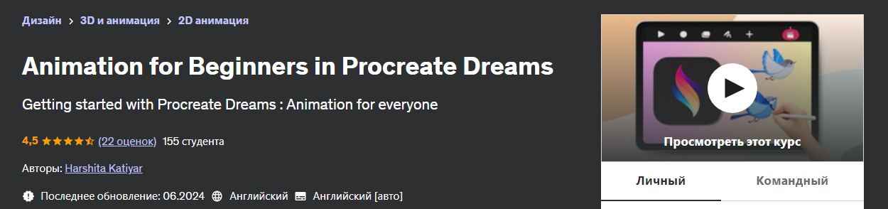 [Udemy] Harshita Katiyar — Анимация для начинающих_0.png